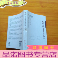 正 九成新大金融思想沙龙(第二辑)深入开展金融理论政策与战略研究搭建高水平专业化开放式的学术交流平台[]
