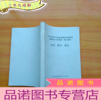 正 九成新1998年北京市普通高等学校高职班单独招生公共课统一考试说明 语文、数学、英语[]