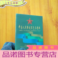 正 九成新中国人民解放军艺术精粹(光盘4张) 军乐、歌曲、舞蹈、杂记