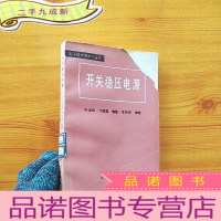 正 九成新开关稳压电源[馆藏]