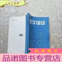 正 九成新化学镀镍[]