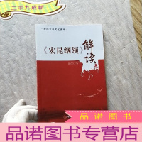 正 九成新《宏昆纲领》解读[]