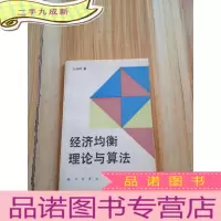 正 九成新经济均衡理论与算法[]