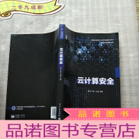 正 九成新云计算安全[]