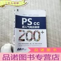 正 九成新PS CC超人气网店装修200+[]