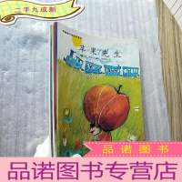 正 九成新幸福树大师绘本系列:苹果先生、雪人和花儿、老灰熊说再见、小园丁、芭蕾小姐咪咪 共5本合售