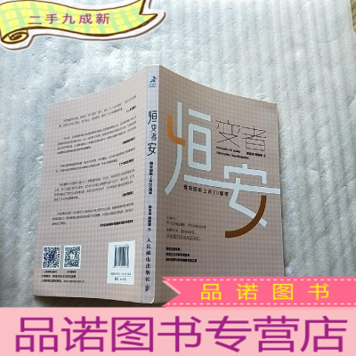 正 九成新恒变者安恒安国际上市20周年[]