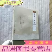 正 九成新识遗门头沟 [小16开,硬][]