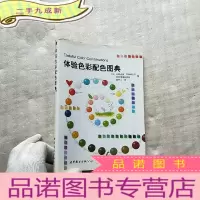 正 九成新体验色彩配色图典[]