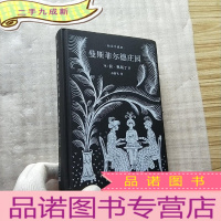 正 九成新曼斯菲尔德庄园(简奥斯丁文集·)[书内有水渍 看图]