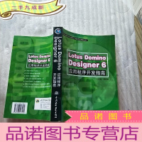 正 九成新Lotus Domino Designer6应用程序开发指南[]