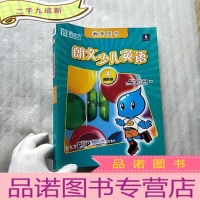 正 九成新新东方·泡泡少儿英语指定教材·朗文少儿英语:进阶级4(教师用书)[]