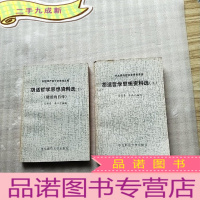正 九成新胡适哲学思想资料选 上下[有藏书者印章]