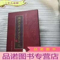 正 九成新国防大学老战士书画选 大16开 []