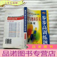 正 九成新课堂与奥林匹克步步高训练题 高二物理[]