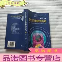 正 九成新新世纪小康农村教育建设的范例与蓝图:“小康后农村地区教育问题研究”优秀成果选[]