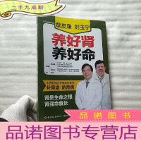 正 九成新章友康 刘玉宁:养好肾养好命[全新未拆封]