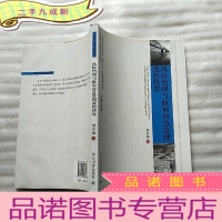 正 九成新风险治理与政府应急管理流程优化[书内有水渍 看图]