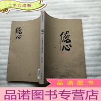 正 九成新侨心 : 辽宁省侨联成立50周年献礼[]