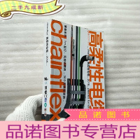 正 九成新高柔性电缆 2018[]