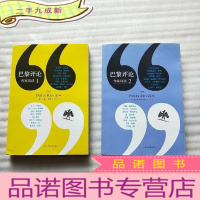 正 九成新巴黎评论·作家访谈1、2 共2本合售[]