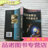 正 九成新中外金融业并购重组论[]