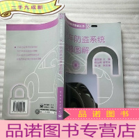 正 九成新汽车防盗系统维修图解[]