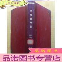 正 九成新半导体学报(双月刊) 1982年1--6期全年合订本 [馆藏]
