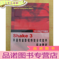 正 九成新Shake 3苹果专业影视合成软件标准教材(含DVD光碟1张) 16开[]
