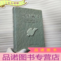 正 九成新山东蔬菜 16开 [何启伟签赠本]