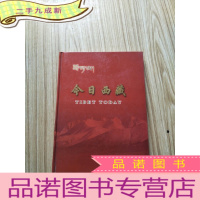正 九成新今日西藏 [][布达拉增刊][]