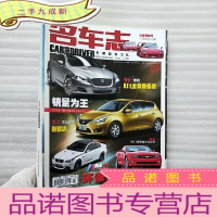 正 九成新名车志 2011年第7期