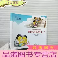 正 九成新东方少儿性教育绘本 1:我的弟弟出生了 2:我是女孩,我弟弟是男孩 3:我宝贵的身体(3本合售)[]