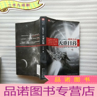 正 九成新银河之心·天垂日暮[]