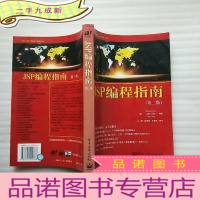 正 九成新JSP编程指南(第三版)[]