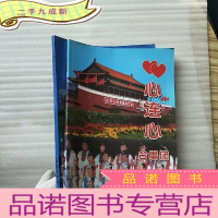 正 九成新心连心合唱团 歌曲专辑(一)+(四)共2本合售 大16开[]