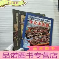 正 九成新儿童世界历史迷宫大冒险:勇闯金字塔 激战古城堡 夺宝海盗船 共3本合售[]