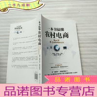 正 九成新一本书搞懂农村电商[]