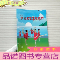 正 九成新少儿形体基础教材 16开[]