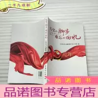 正 九成新历史的脚步难忘的回忆 []