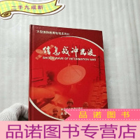 正 九成新大型国防教育电视系列片:信息战冲击波(4碟8集)