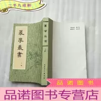 正 九成新篆学丛书 ( 上 )[]