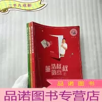 正 九成新董浩叔叔语言的训练(全三册)[]