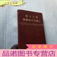 正 九成新岩土工程勘察设计与施工 []