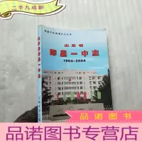 正 九成新山东省即墨一中志(1904-2004)[]