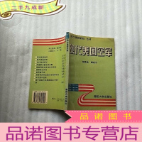 正 九成新现代美国空军 [扉页有印章 ]