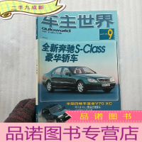 正 九成新车主世界 1998年9月