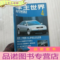 正 九成新车主世界 1997年第4期