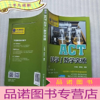 正 九成新ACT科学/数学突破[]