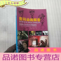 正 九成新数码动画解密 : 创新性方法和技术的教程[]